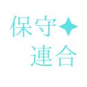 保守連合Discord本部 Icon