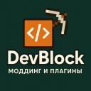 DevBlock: Моддинг и Плагины Icon