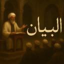𝑨𝒍-𝑩𝒚𝒂𝒂𝒏  |  البيان Icon