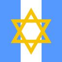 ✡ The Jewish Brigade ✡ Icon