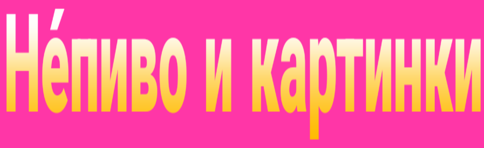 Культ Не́пива Discord Server Banner