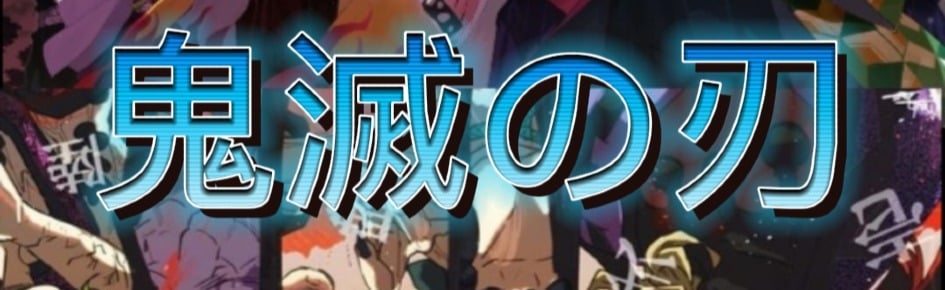 Demon Slayer Discord Server Banner