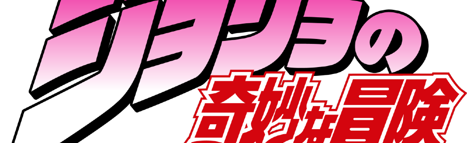 JJBA: Chaos Rhapsody Discord Server Banner