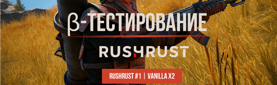 RUSHRUST Discord Server Banner