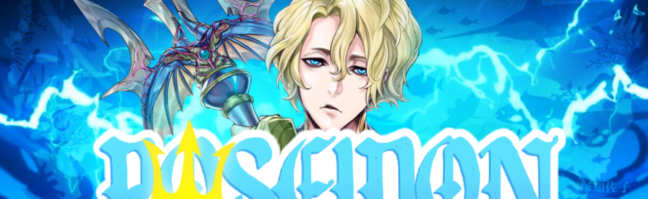 Poseidon Discord Server Banner