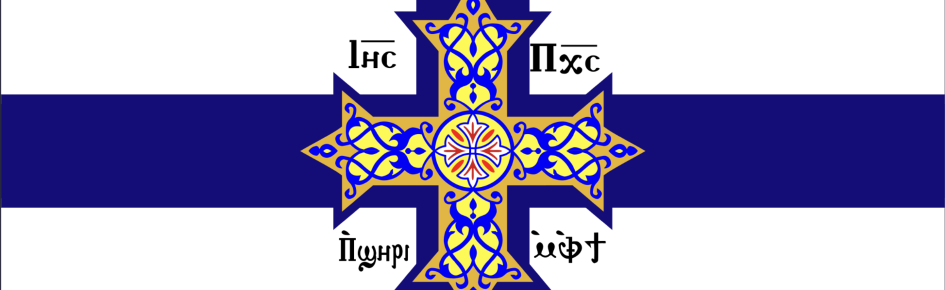 Coptic Egypt Pixmap Discord Server Banner