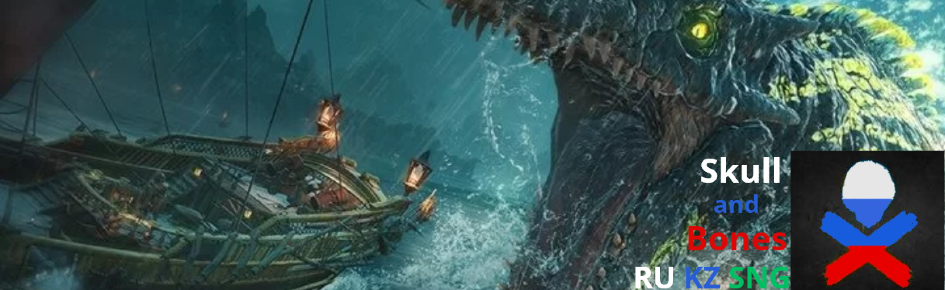 Skull and Bones RU KZ SNG Discord Server Banner