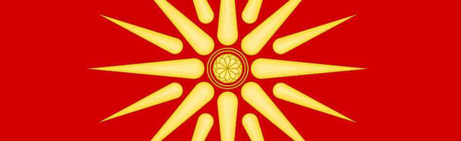 Macedonian Empire Discord Server Banner