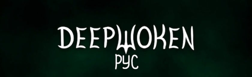Rus | DeepWoken Community Discord Server Banner