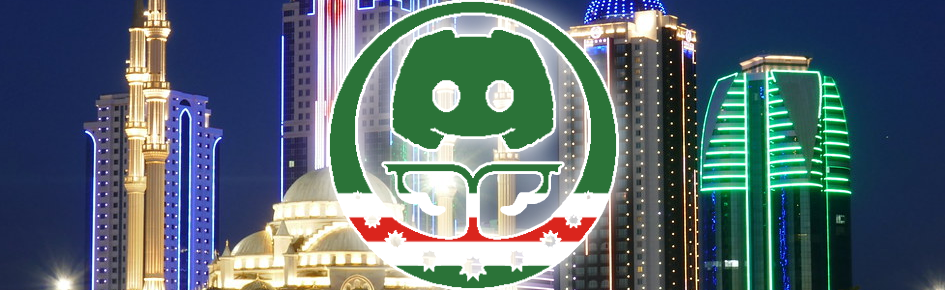 Chechen Discord Server Discord Server Banner