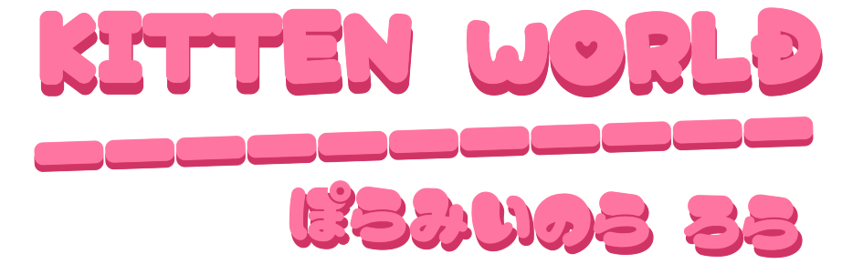 ʚᗢɞ ₊?KITTEN  WORLD!・子猫の世界! ฅ ₊ Discord Server Banner