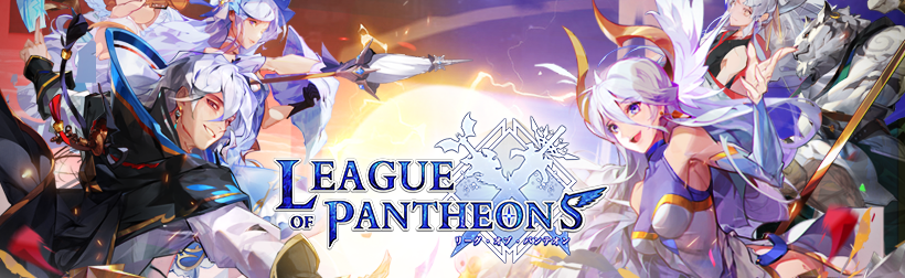 League Of Pantheons Discord Server Banner