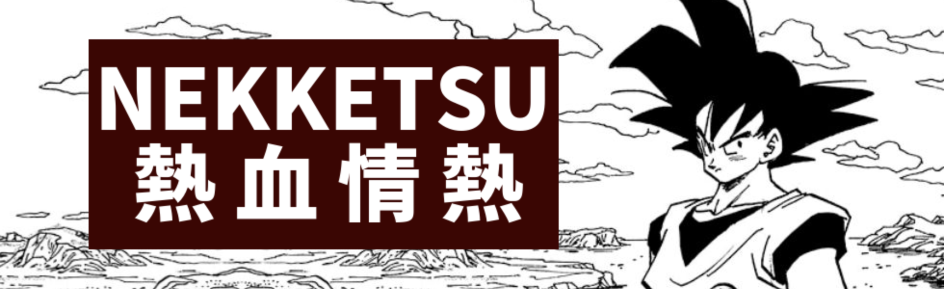 Hot Blood Nekketsu Discord Server Banner