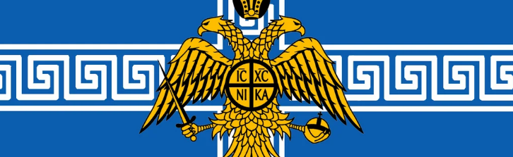 Ⲃⲟ́ⲣⲉⲓⲁ Ⲏⲡⲉⲓ́ⲣⲟⲥ Discord Server Banner