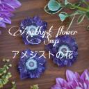 Amethyst Flower SMP Small Banner